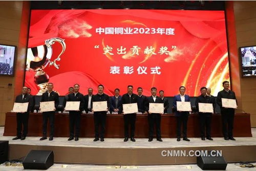 中國銅業召開2024年工作會，擘畫有色金屬產業新藍圖