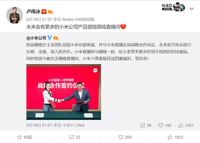 小米、薇婭達(dá)成戰(zhàn)略合作協(xié)議,未來將有更多產(chǎn)品登陸直播間
