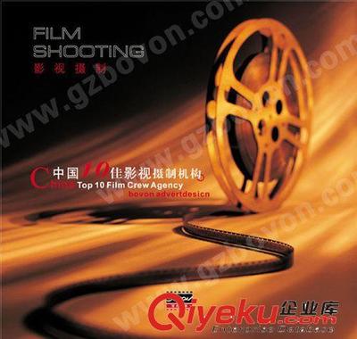 廣東十佳廣告-佰文影視-誠邀您的加盟-廣州佰文廣告提供廣東十佳廣告-佰文影視-誠邀您的加盟的相關介紹、產品、服務、圖片、價格廣州佰文廣告、大型活動策劃;企業宣傳片;電視廣告;新聞發布;明星代言;微電影制作