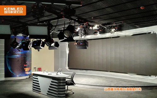襄汾廣播電視臺演播室燈光項(xiàng)目